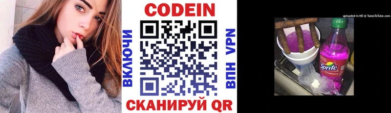 Кодеин Purple Drank Выборг